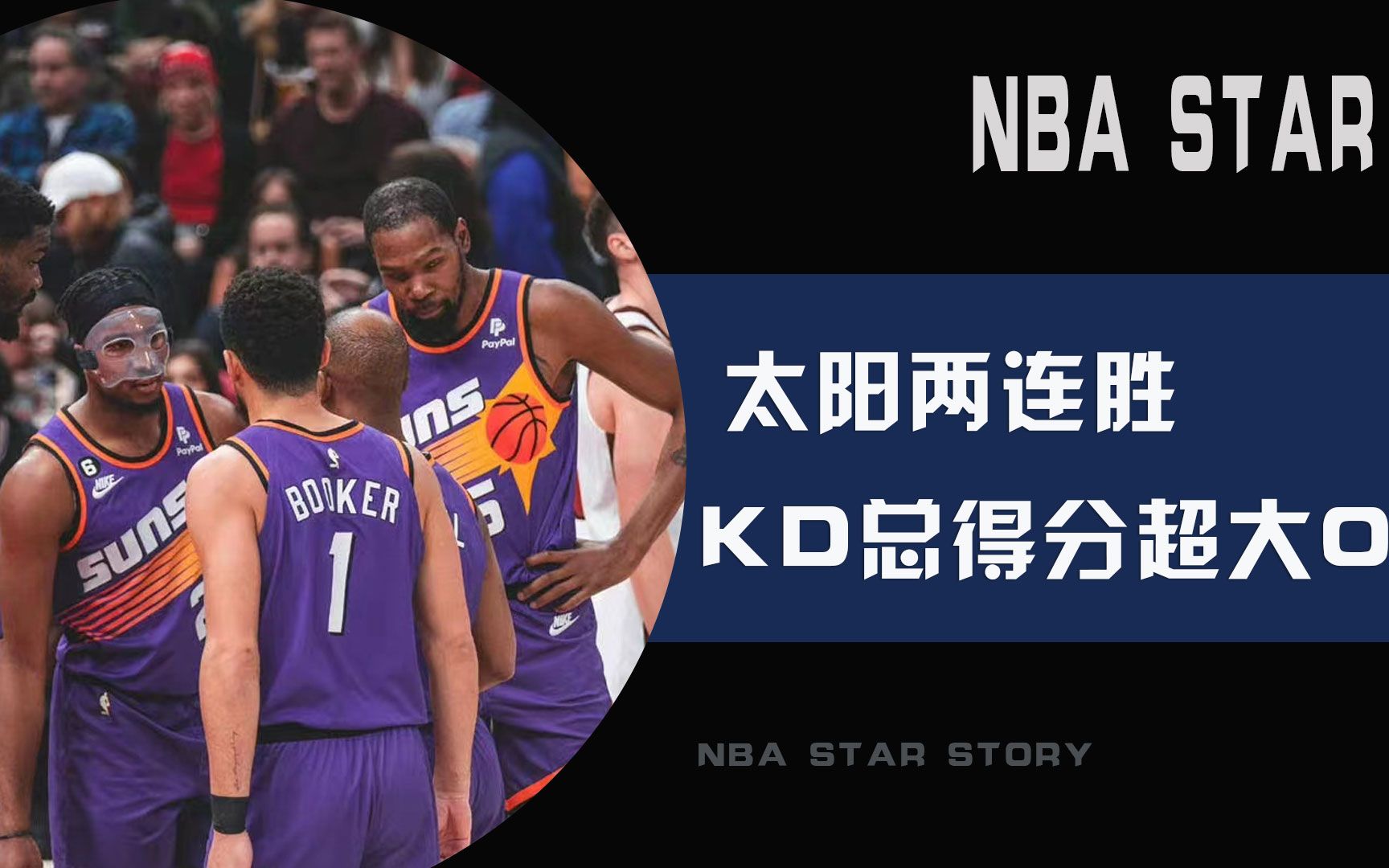 关于猛龙客场告捷太阳，取得九连胜的信息