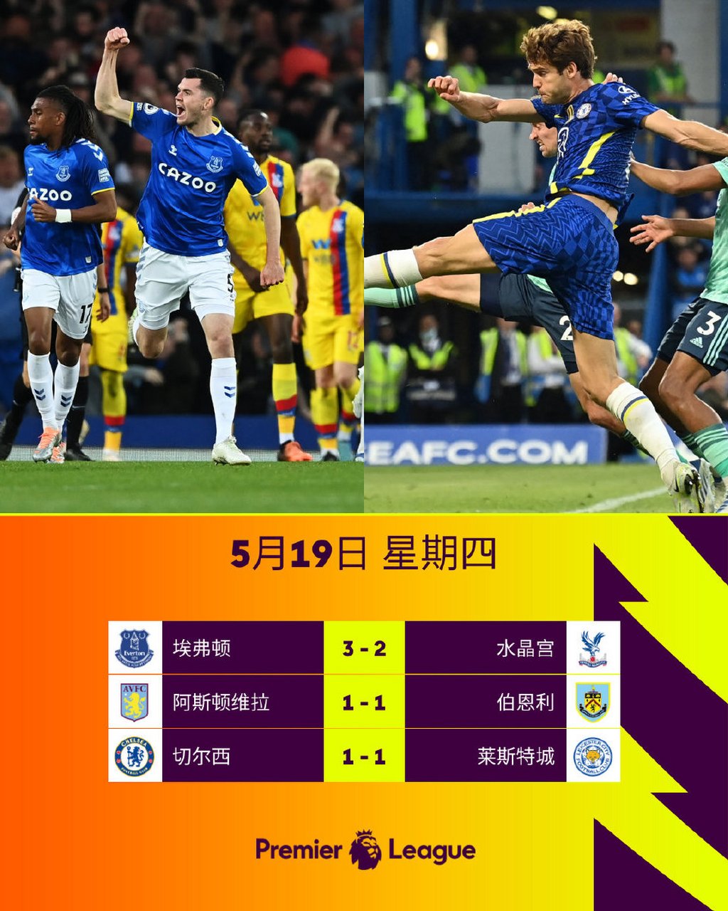 阿斯顿维拉客场遭遇失利，保级形势严峻的简单介绍