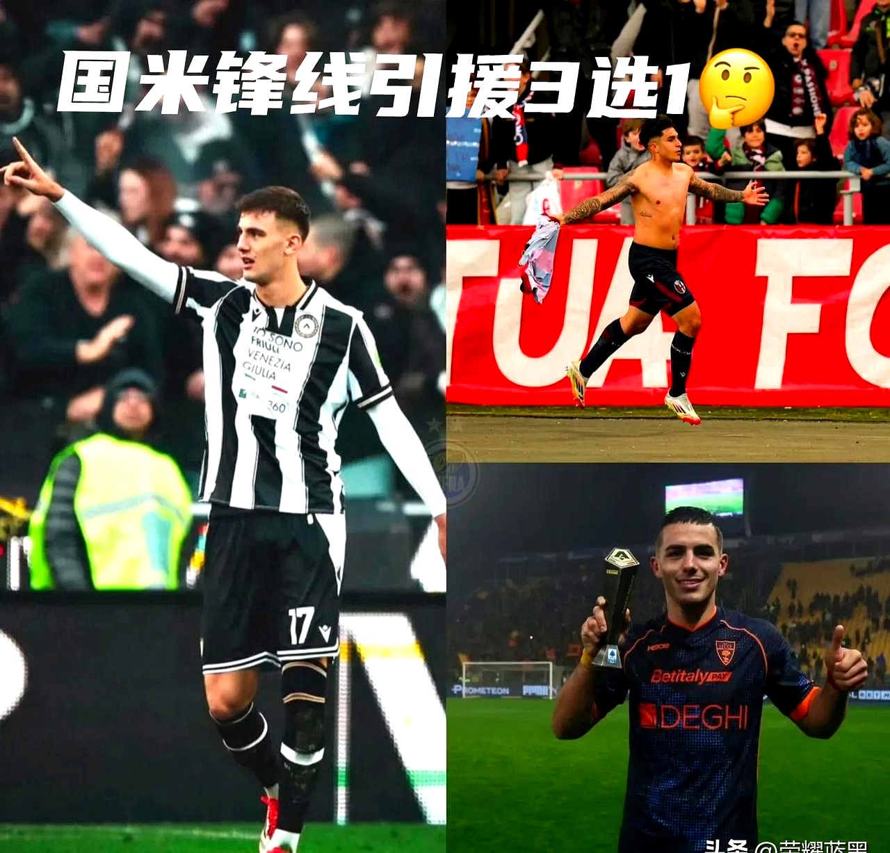 米兰签下新中场，壮大中场实力