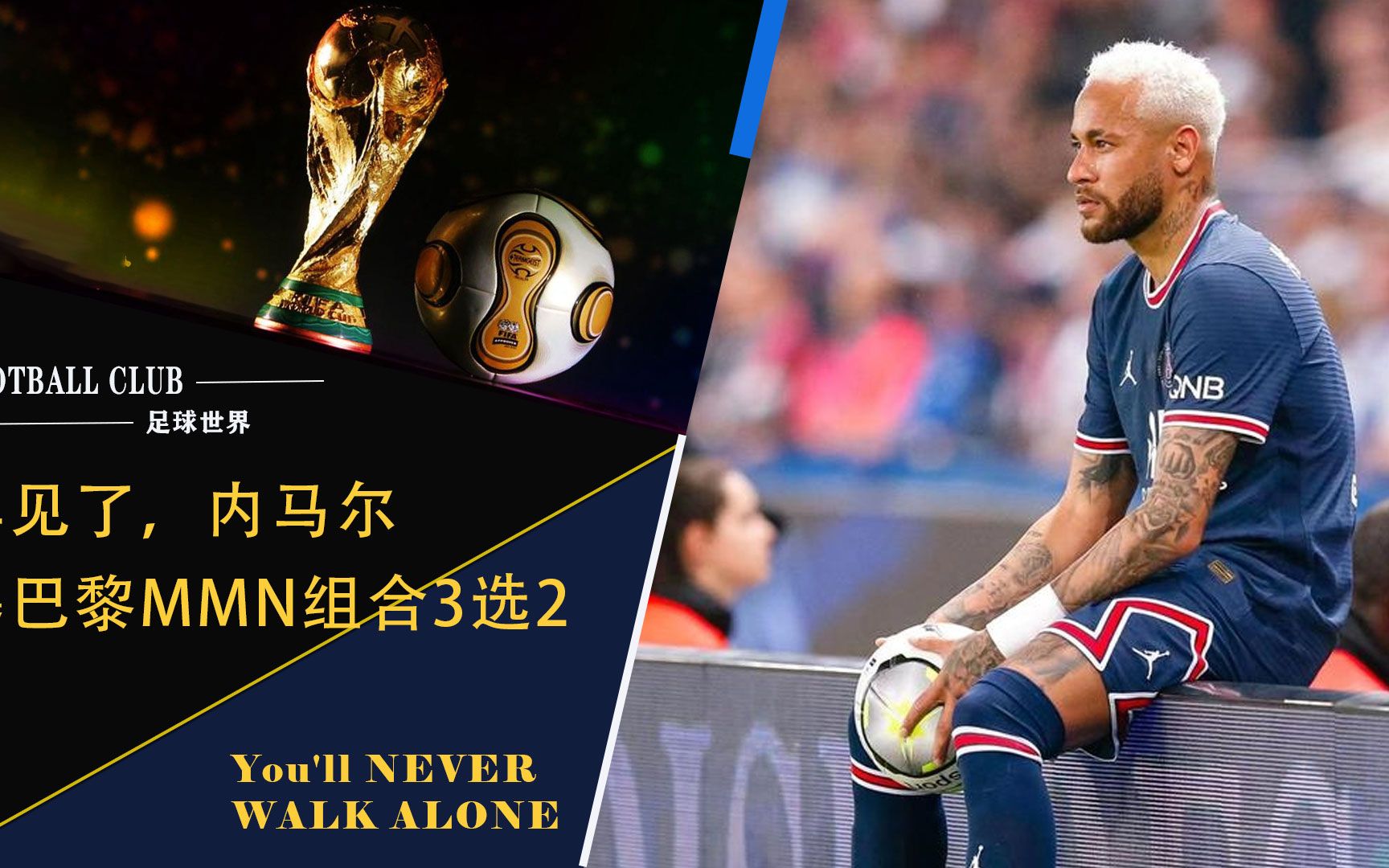 关于足球豪门：皇家马德里引援有望锁定内马尔的信息