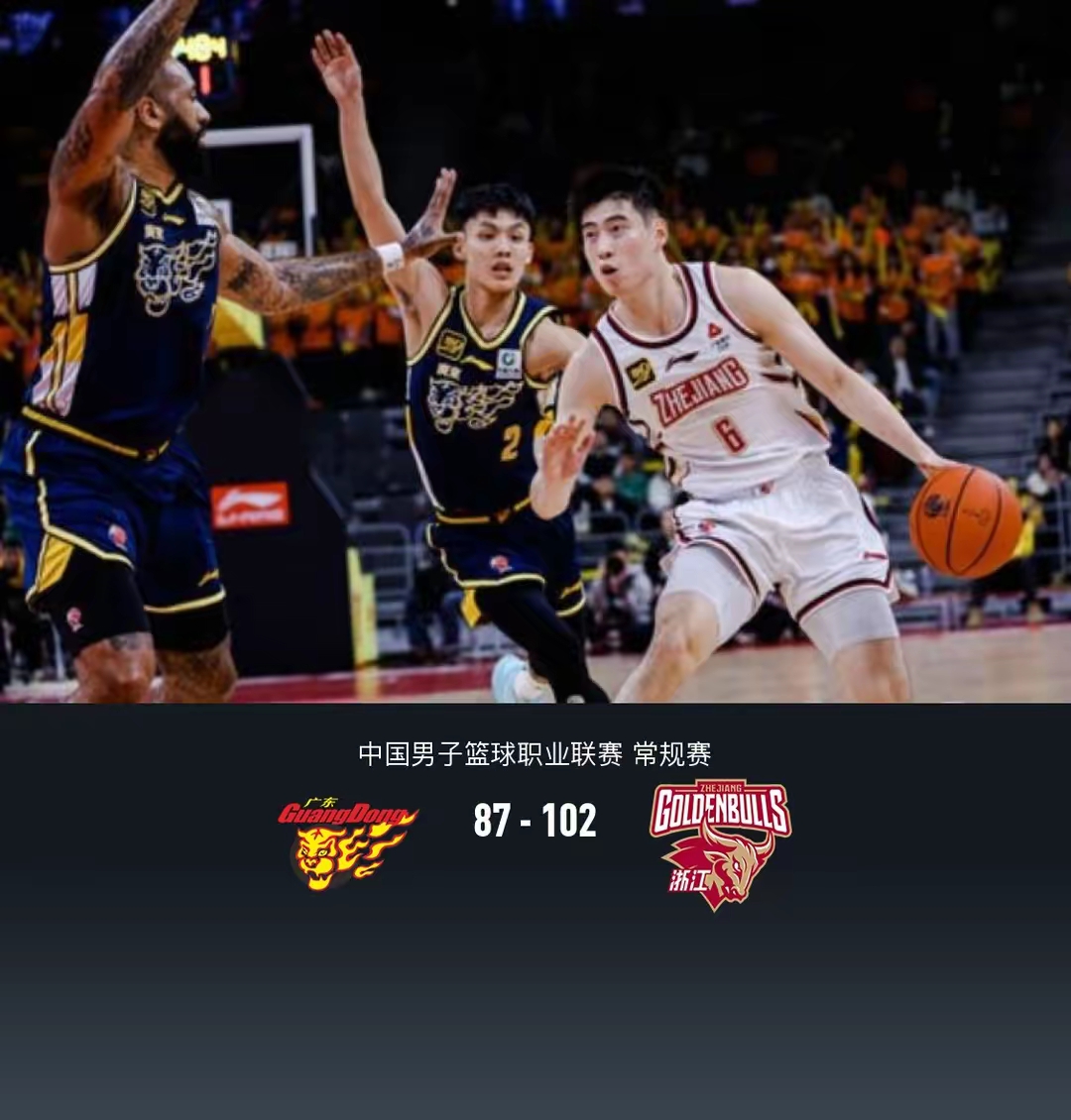 广东队主场获胜浙江队沉沦 广东队主场获胜浙江队沉沦