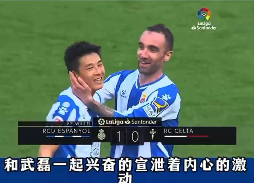 独中一元！武磊进球，西班牙足球传奇继续