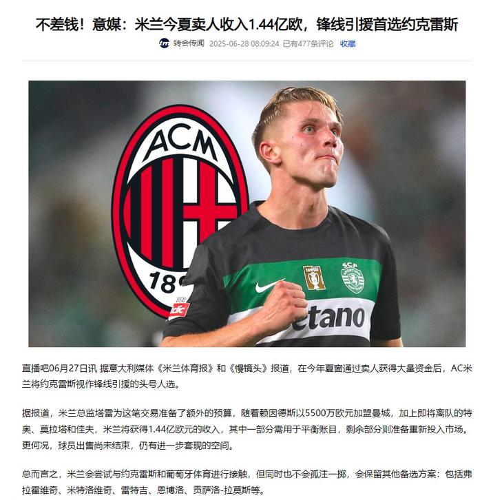 AC米兰前锋持续发挥稳定,球队积极积分 AC米兰前锋持续发挥稳定,球队积极积分