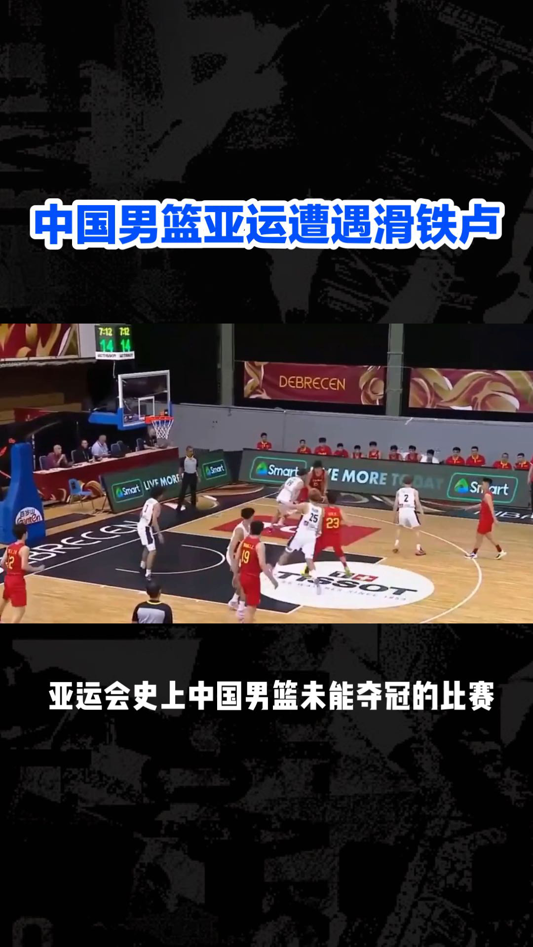 澳门男篮在比赛中奋力拼搏，实现逆袭