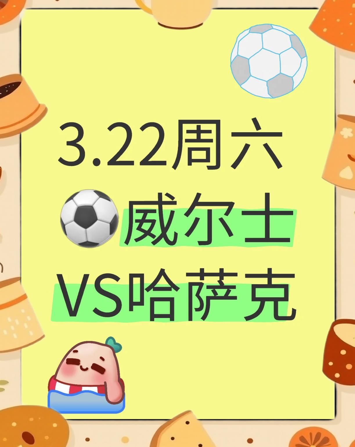 威尔士客场不敌哈萨克斯坦，出线前景黯淡