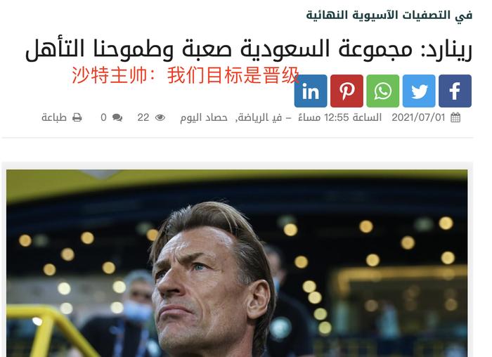 沙特球队遇强手，艰难求得平局