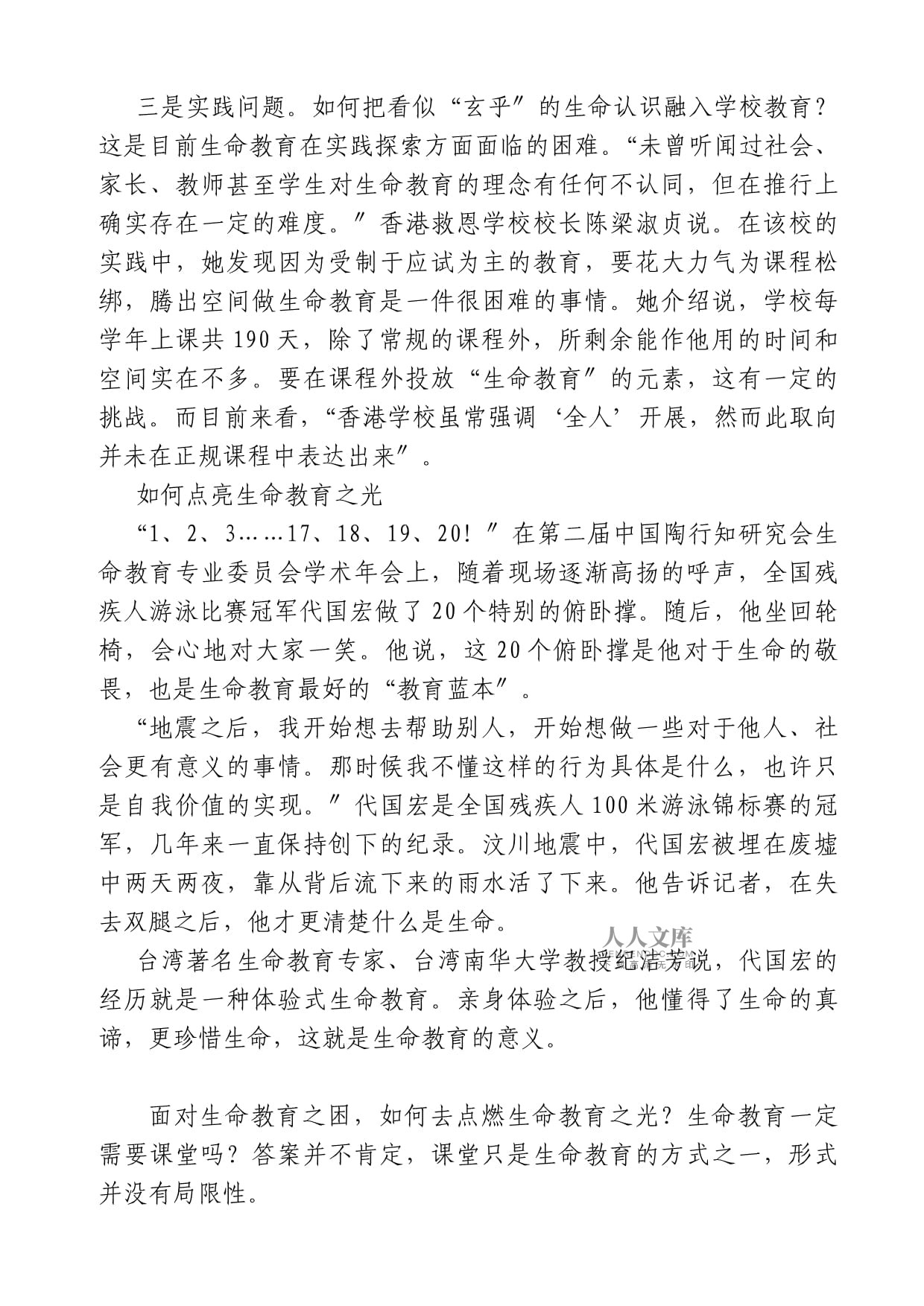 深圳人人受挫失败，亟需整顿调整实力