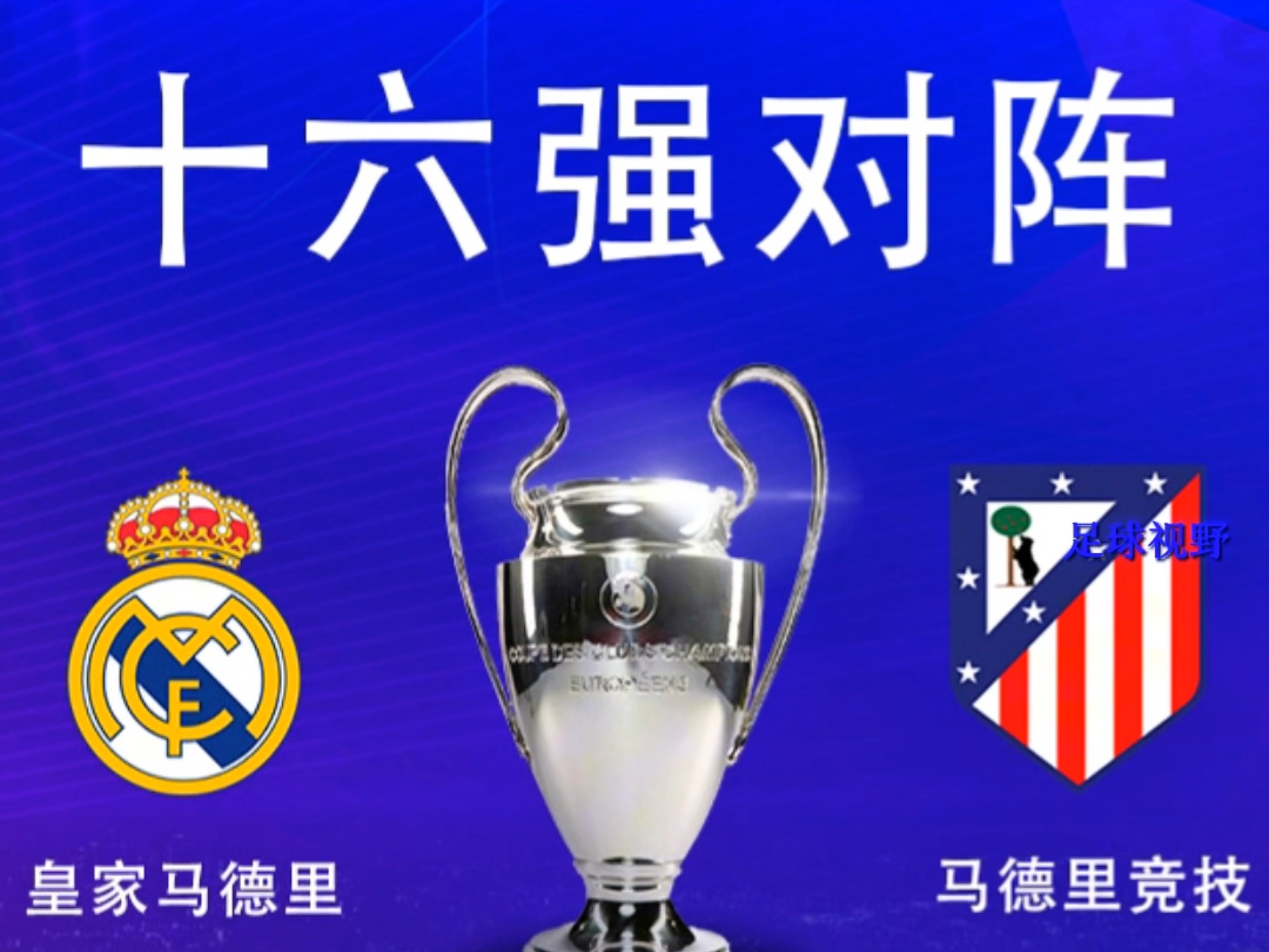 马德里竞技告急,欧冠出局成定局 马德里竞技告急,欧冠出局成定局