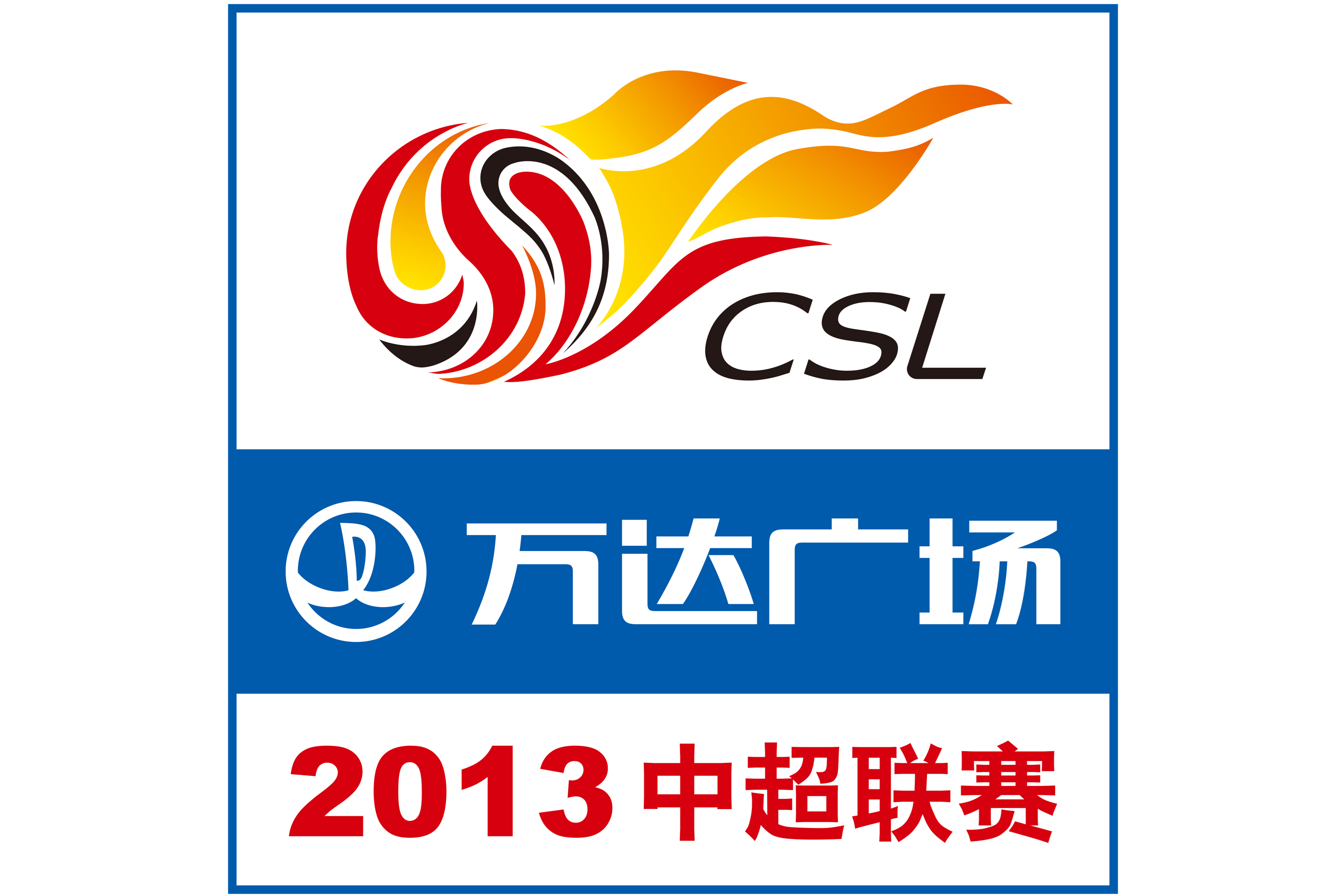 中国足球超级联赛正式宣布开启首个赛季
